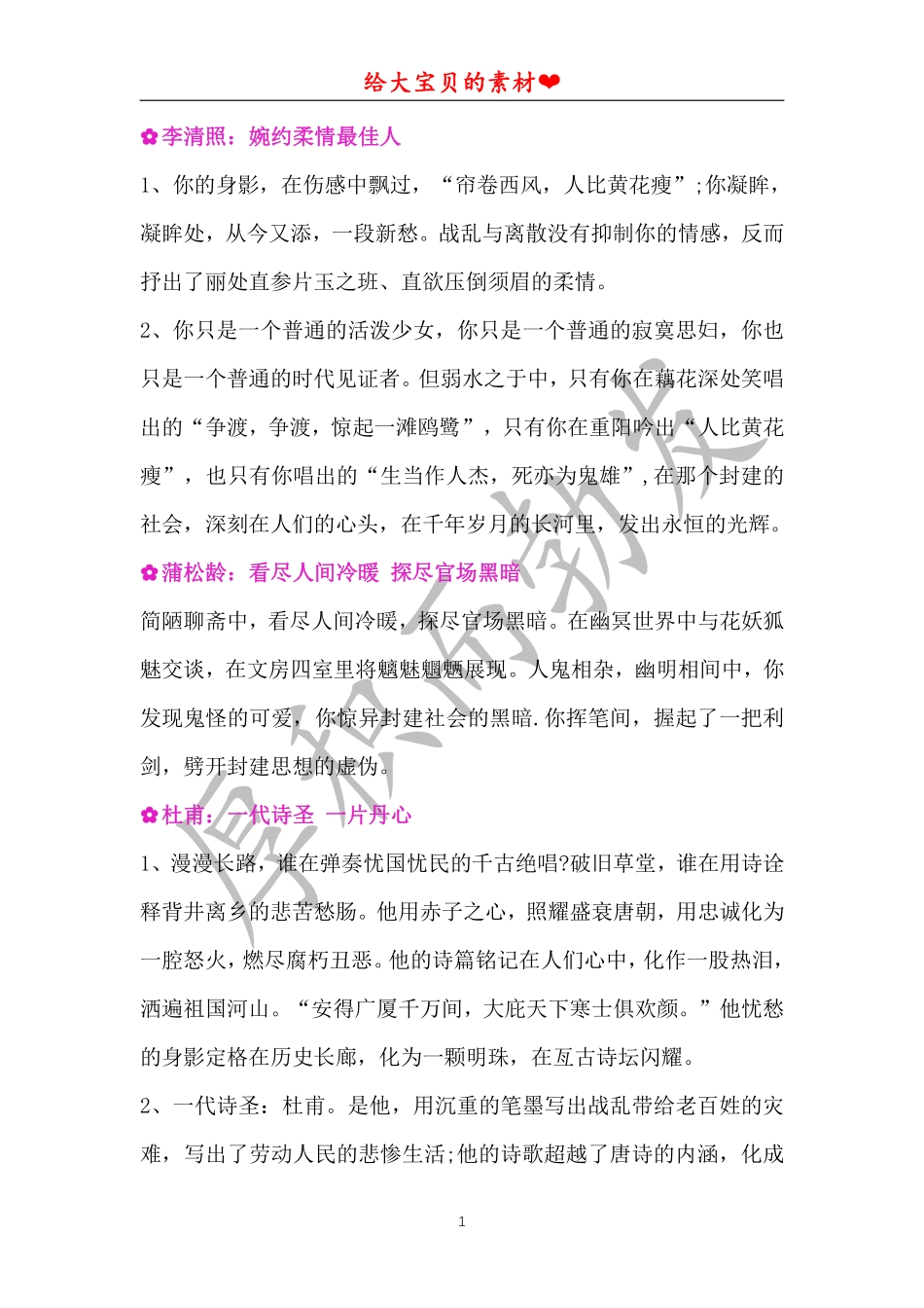作文素材2.pdf_第1页