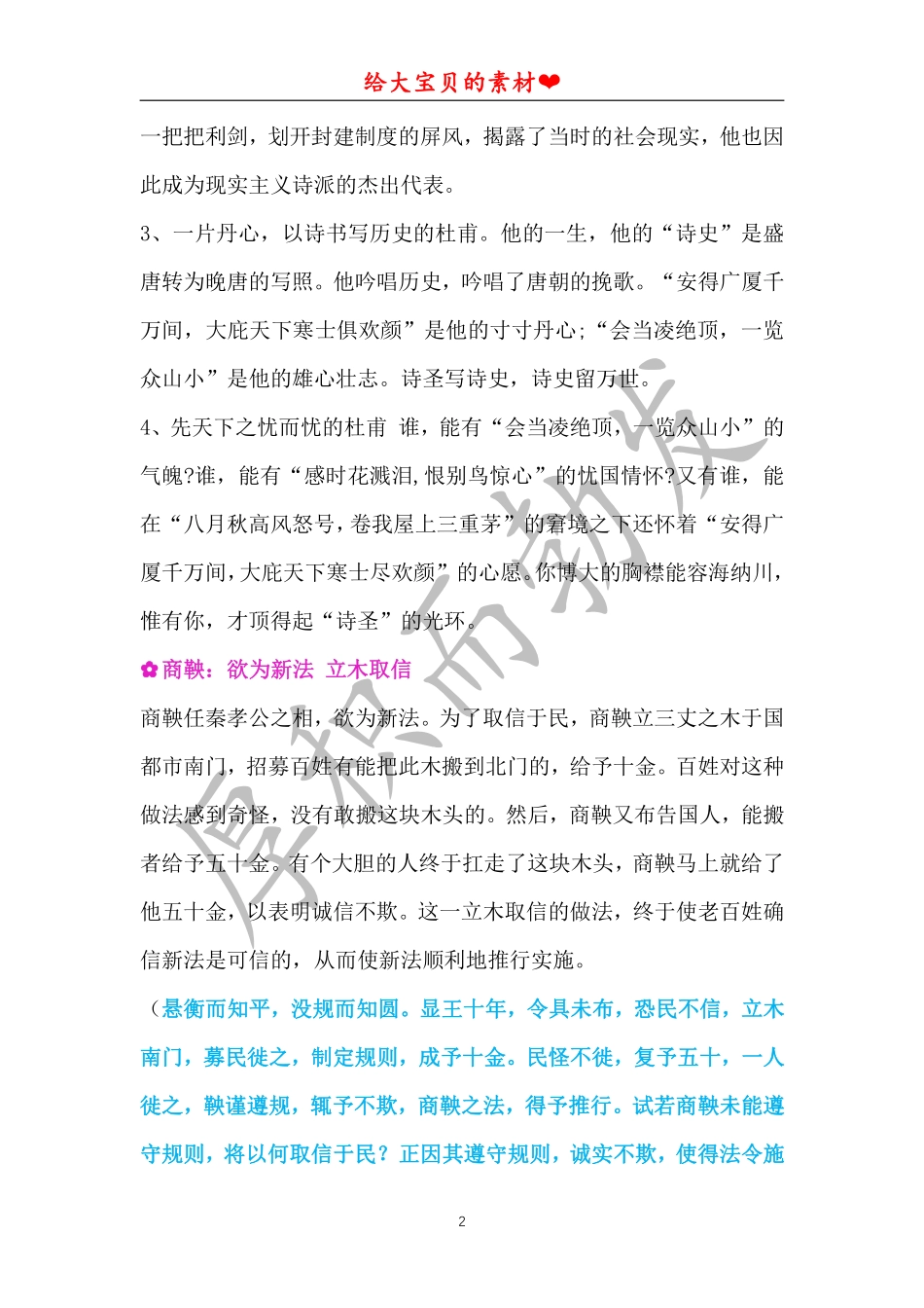 作文素材2.pdf_第2页