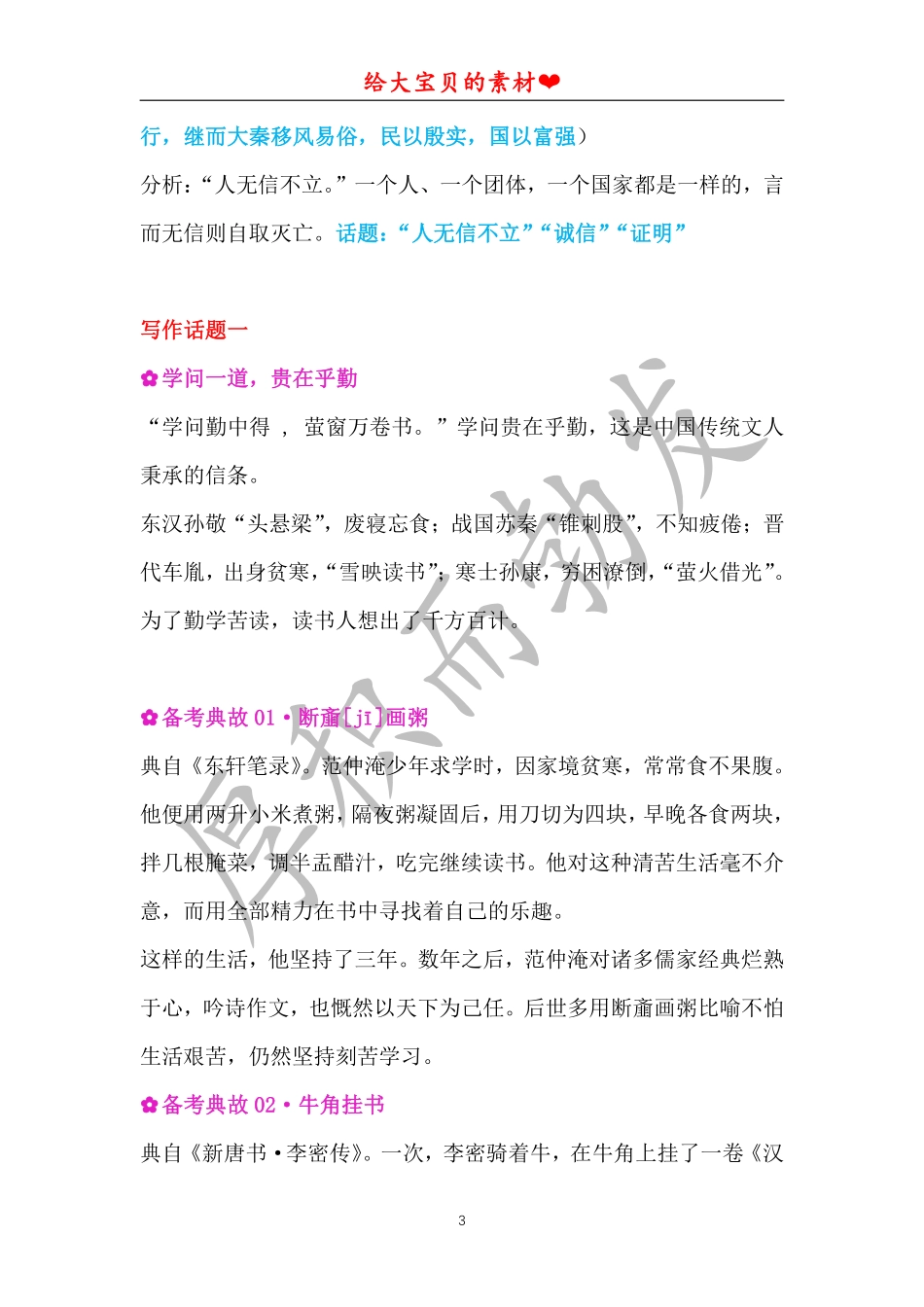 作文素材2.pdf_第3页