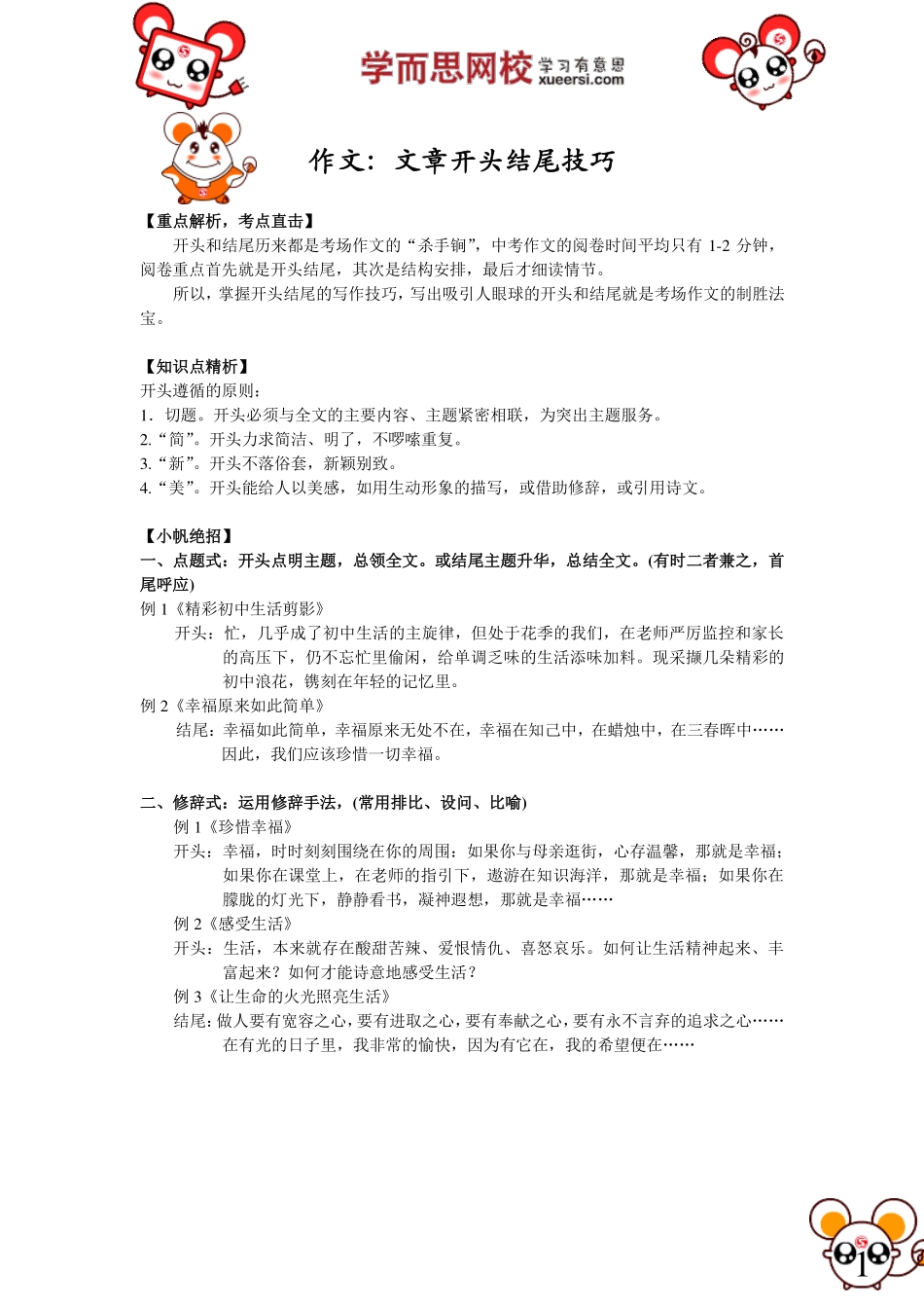 作文：文章开头结尾技巧(2).pdf_第1页