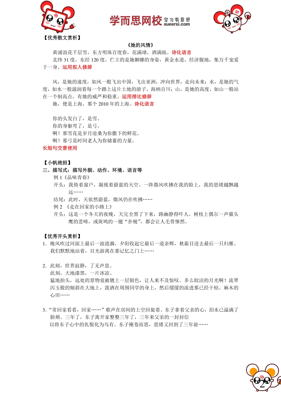 作文：文章开头结尾技巧(2).pdf_第2页