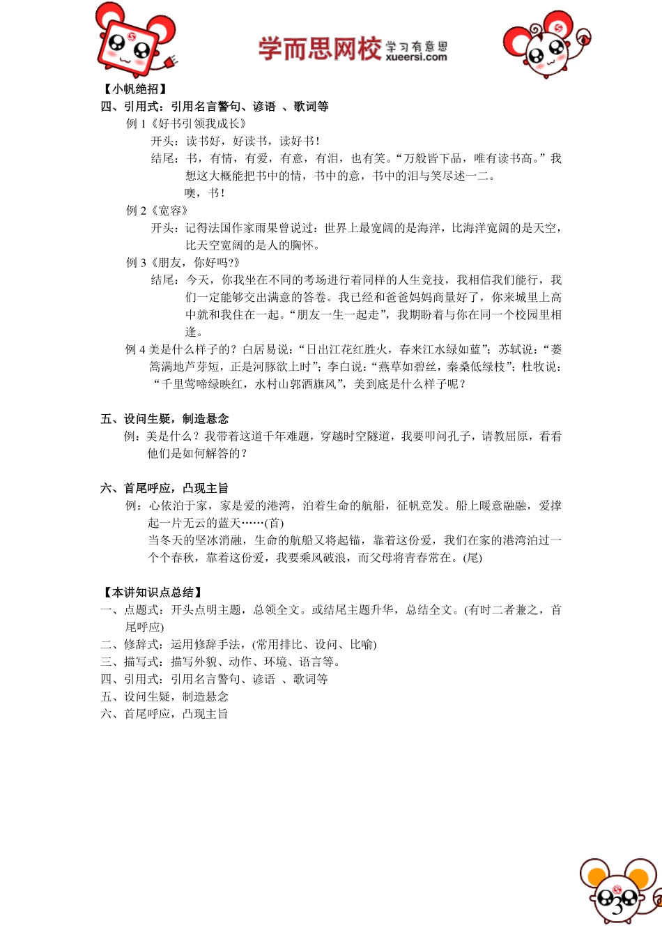 作文：文章开头结尾技巧(2).pdf_第3页