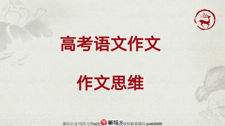 作文技法1_encrypt.pdf_第2页