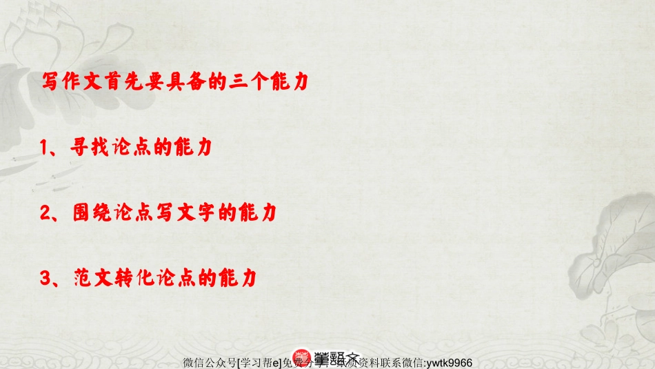 作文技法1_encrypt.pdf_第3页