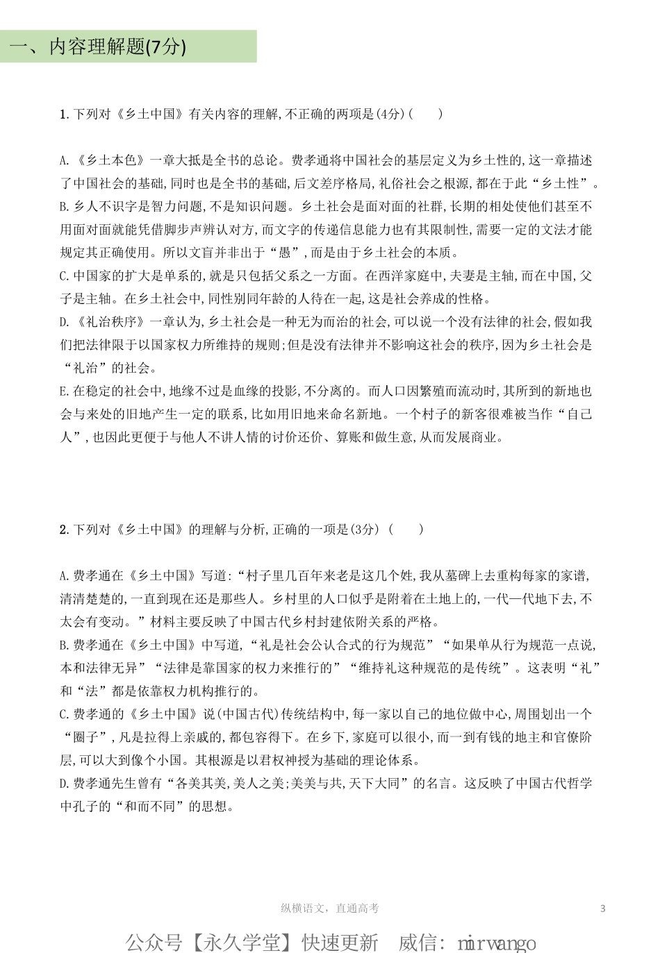 乡土中国 物料4 套卷自检（测试版）.pdf_第3页