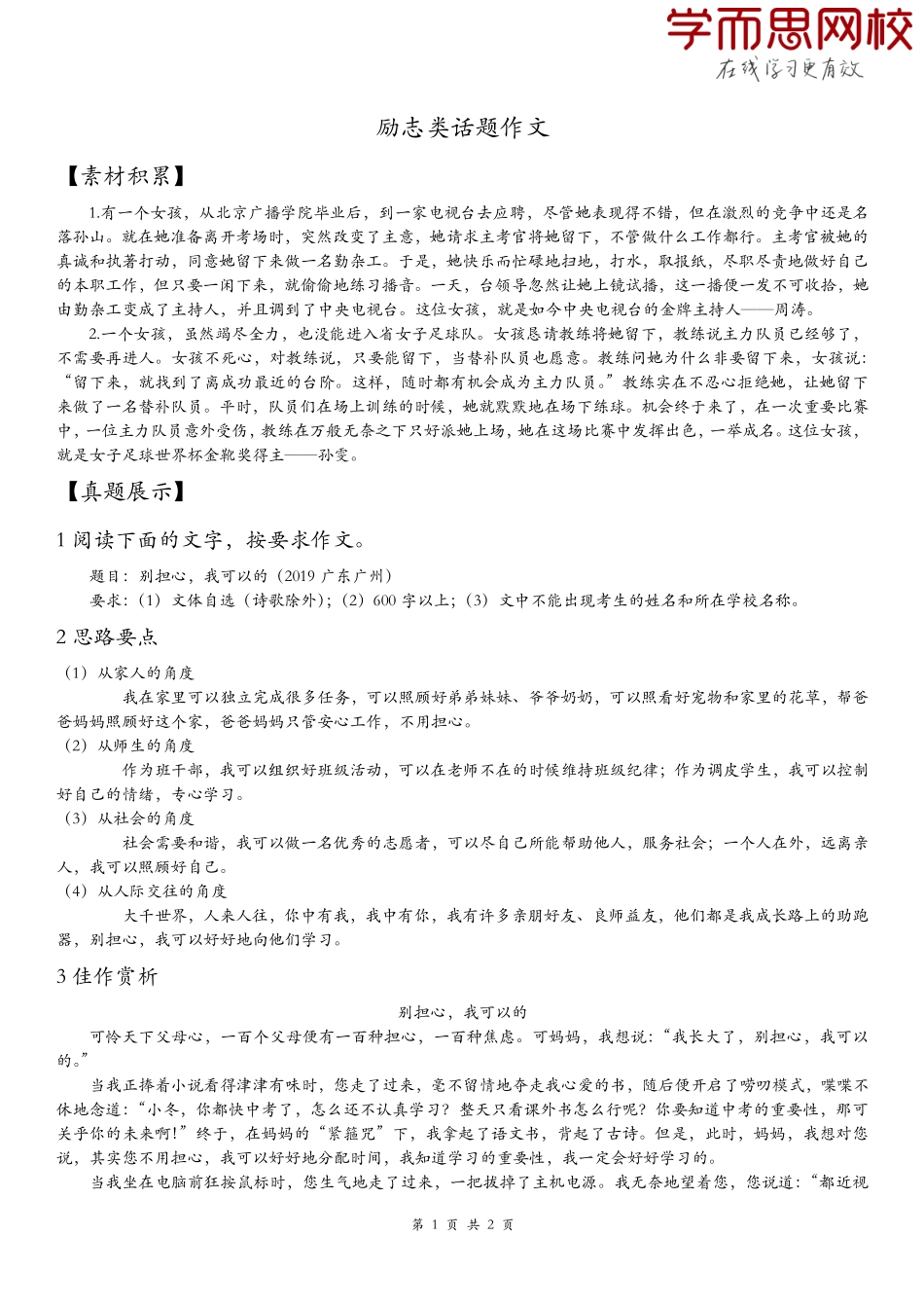 【初中语文】专题作文积累 - 励志类.pdf_第1页