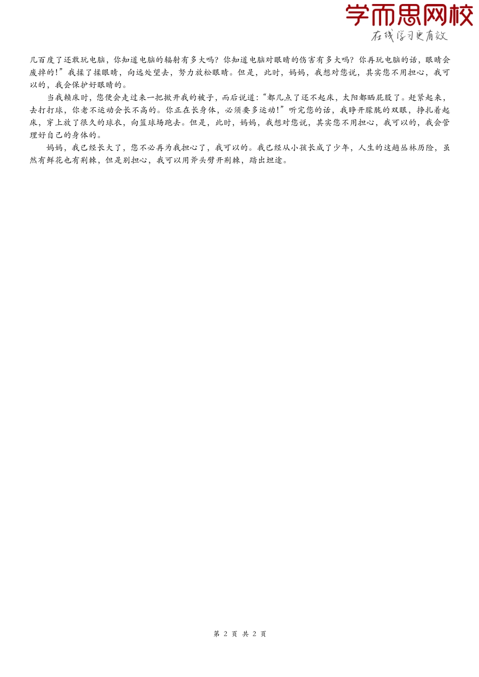 【初中语文】专题作文积累 - 励志类.pdf_第2页