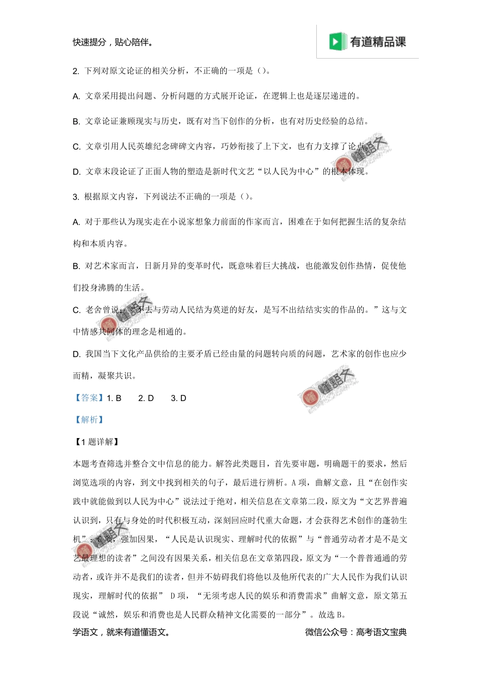 2019年高考新课标Ⅰ语文试题解析（解析版）.pdf_第3页