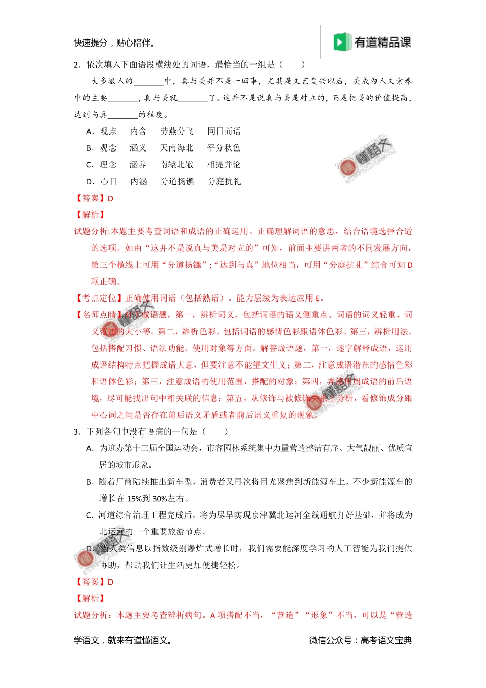 2017年高考天津卷语文试题解析（解析版）.pdf_第2页