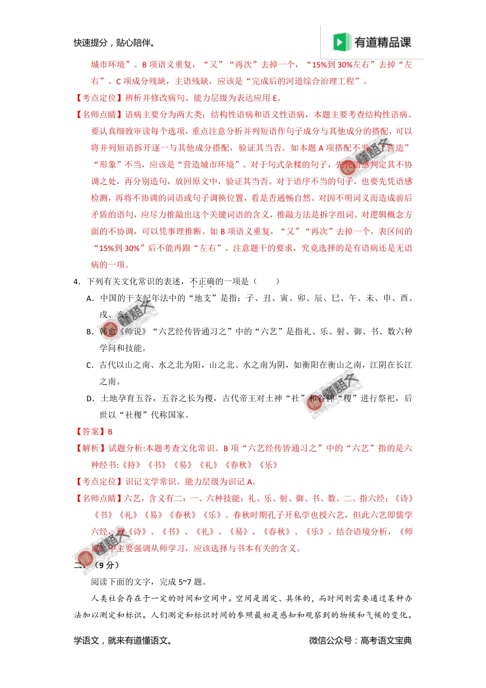 2017年高考天津卷语文试题解析（解析版）.pdf_第3页