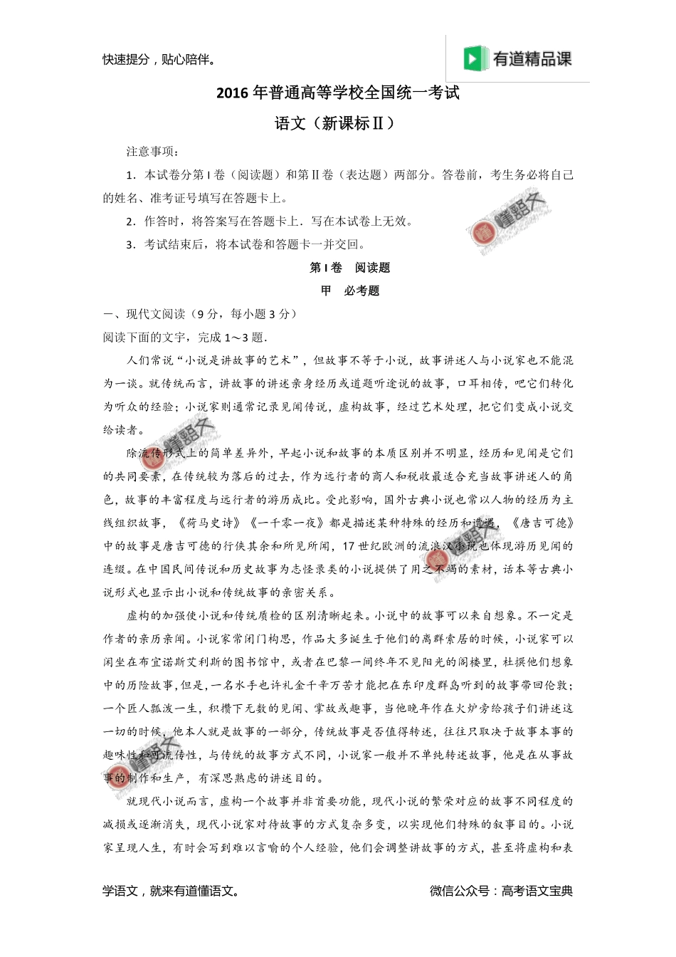 2016年高考新课标Ⅱ卷语文试题解析（原卷版）.pdf_第1页