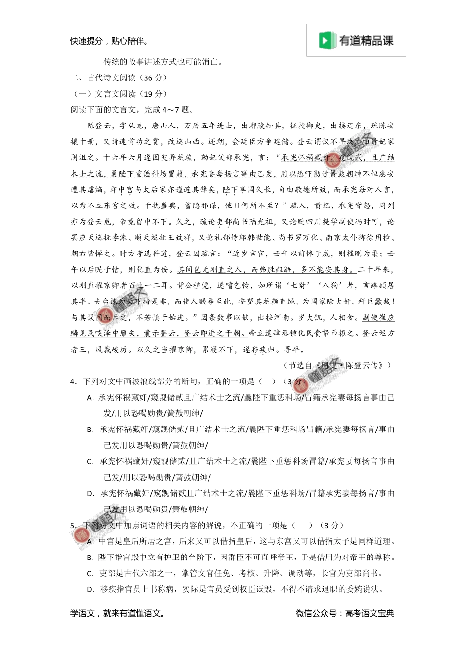 2016年高考新课标Ⅱ卷语文试题解析（原卷版）.pdf_第3页