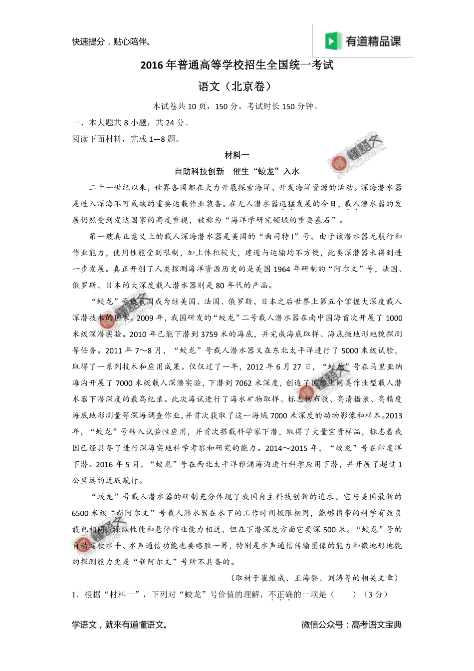 2016年高考北京卷语文试题解析（原卷版）.pdf_第1页