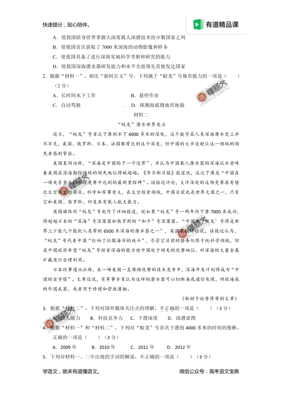 2016年高考北京卷语文试题解析（原卷版）.pdf_第2页