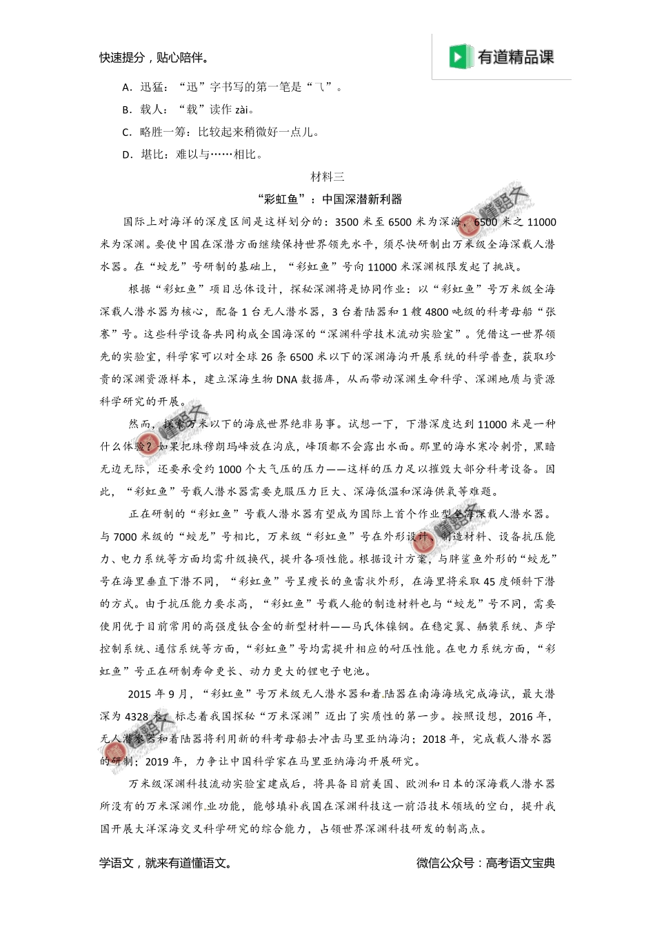 2016年高考北京卷语文试题解析（原卷版）.pdf_第3页
