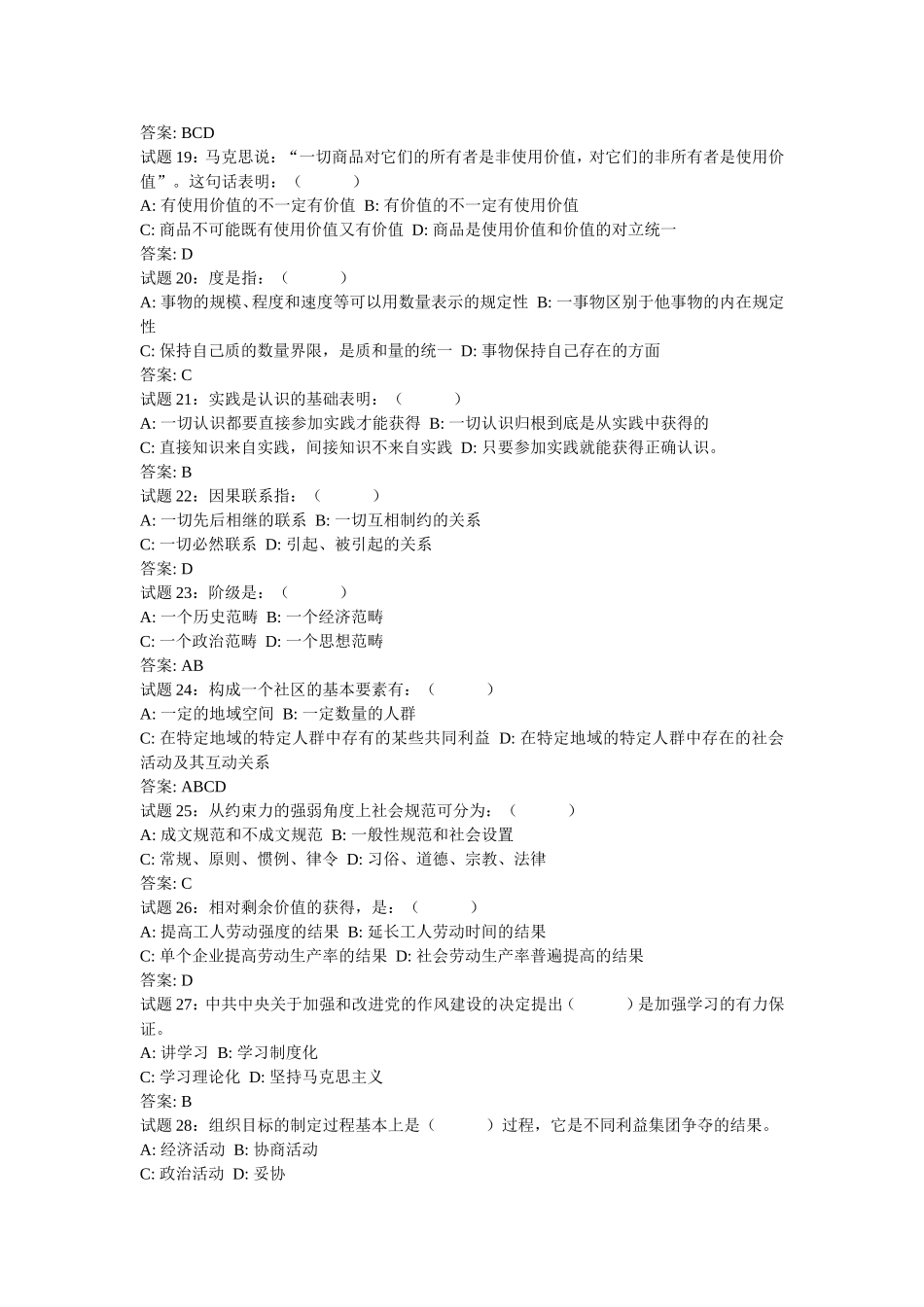 公共基础知识试题汇编3.doc_第3页