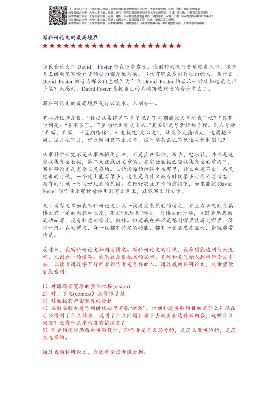 写科研论文的最高境界.pdf_第1页