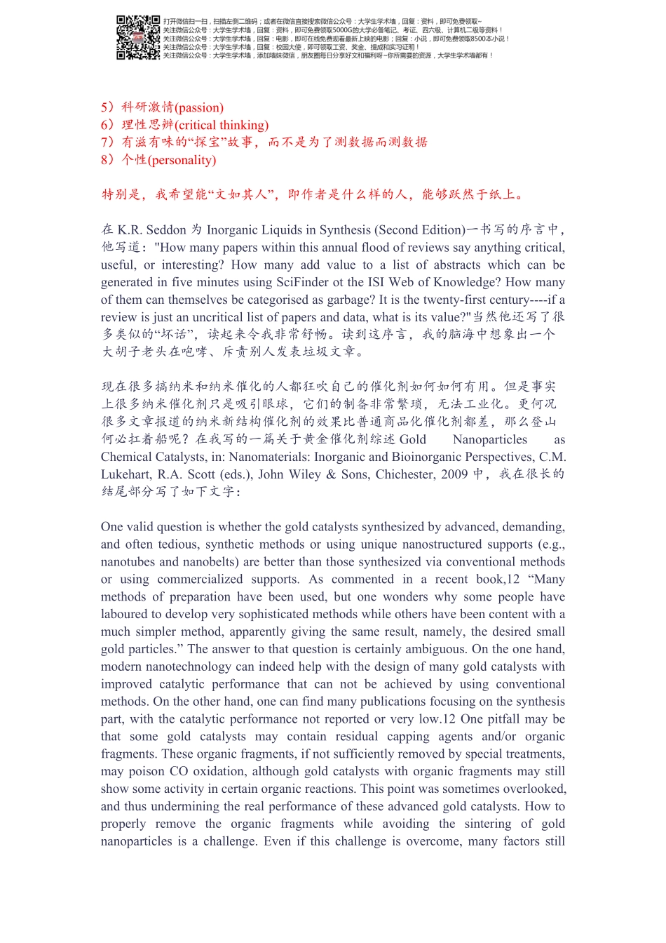 写科研论文的最高境界.pdf_第2页