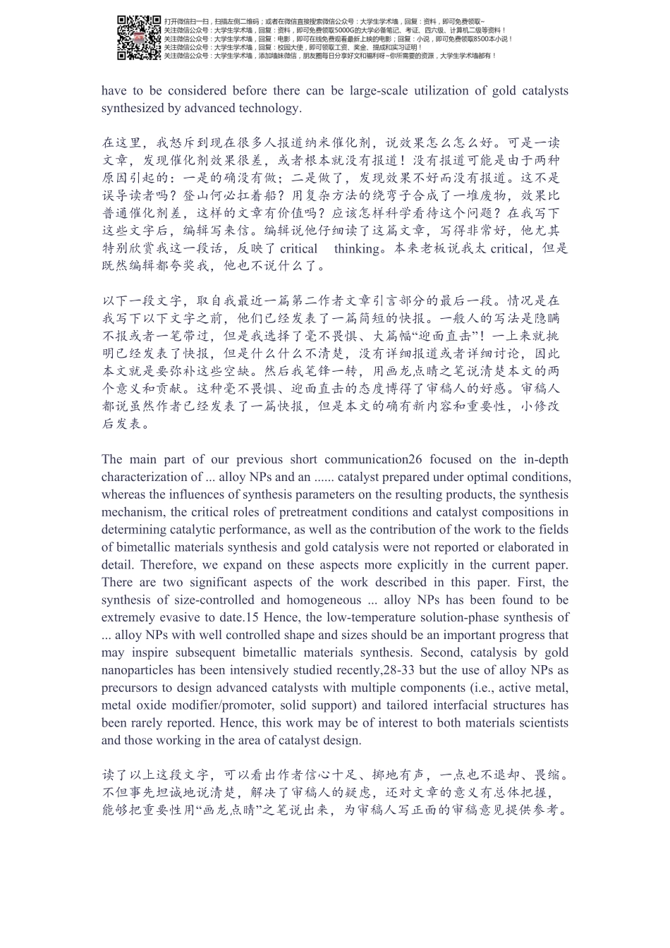 写科研论文的最高境界.pdf_第3页