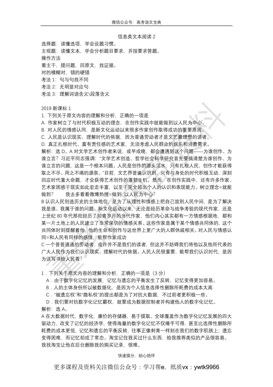 信息类文本阅读2笔记.pdf_第1页