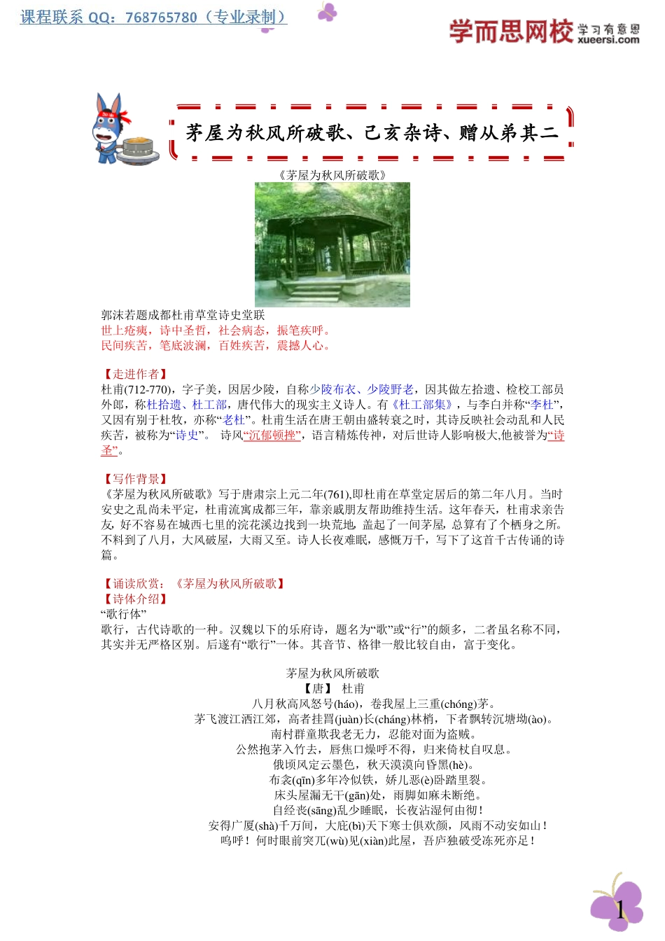 已亥杂诗、赠从弟、送杜少府之任蜀州(1).pdf_第1页