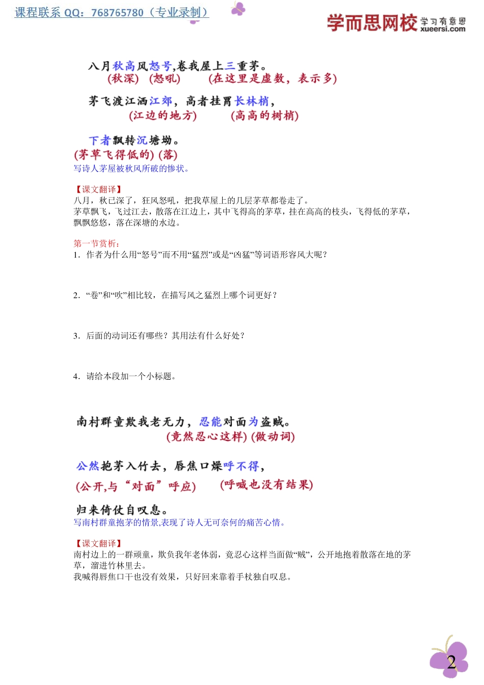 已亥杂诗、赠从弟、送杜少府之任蜀州(1).pdf_第2页