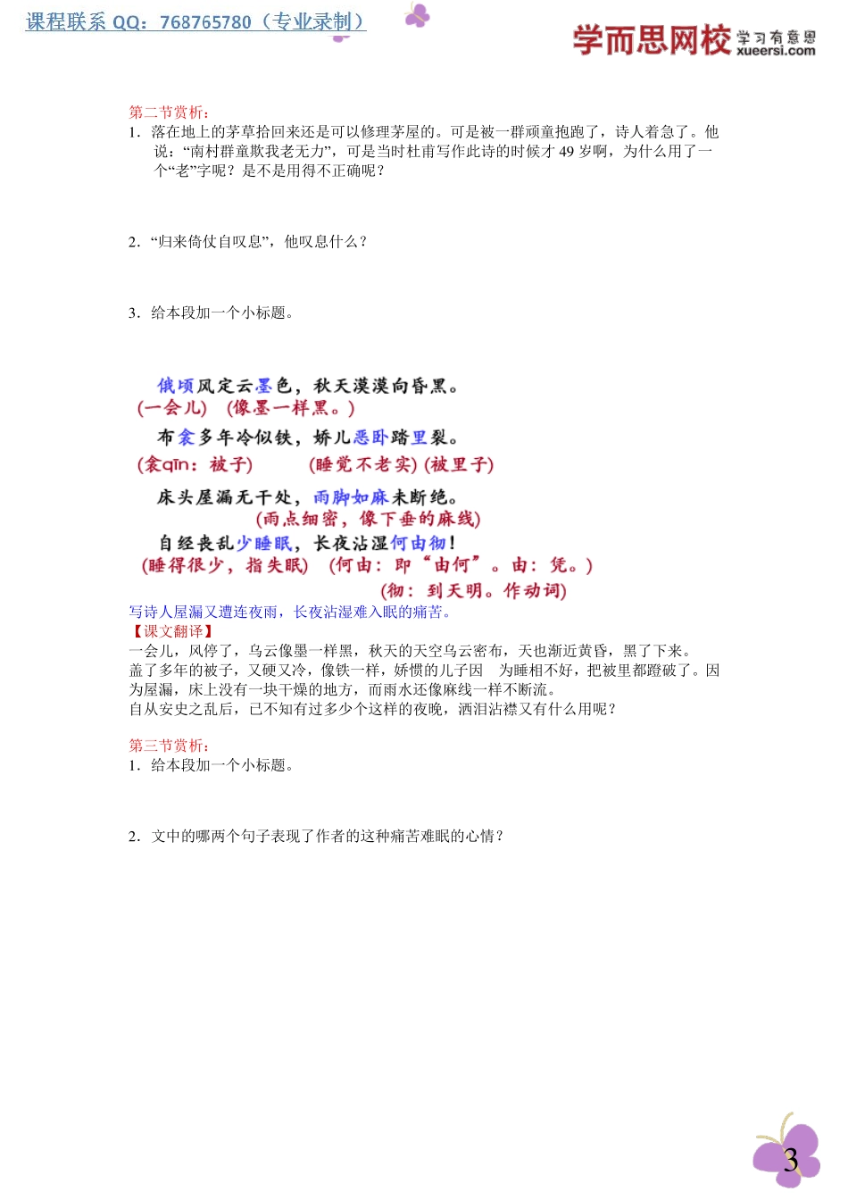 已亥杂诗、赠从弟、送杜少府之任蜀州(1).pdf_第3页