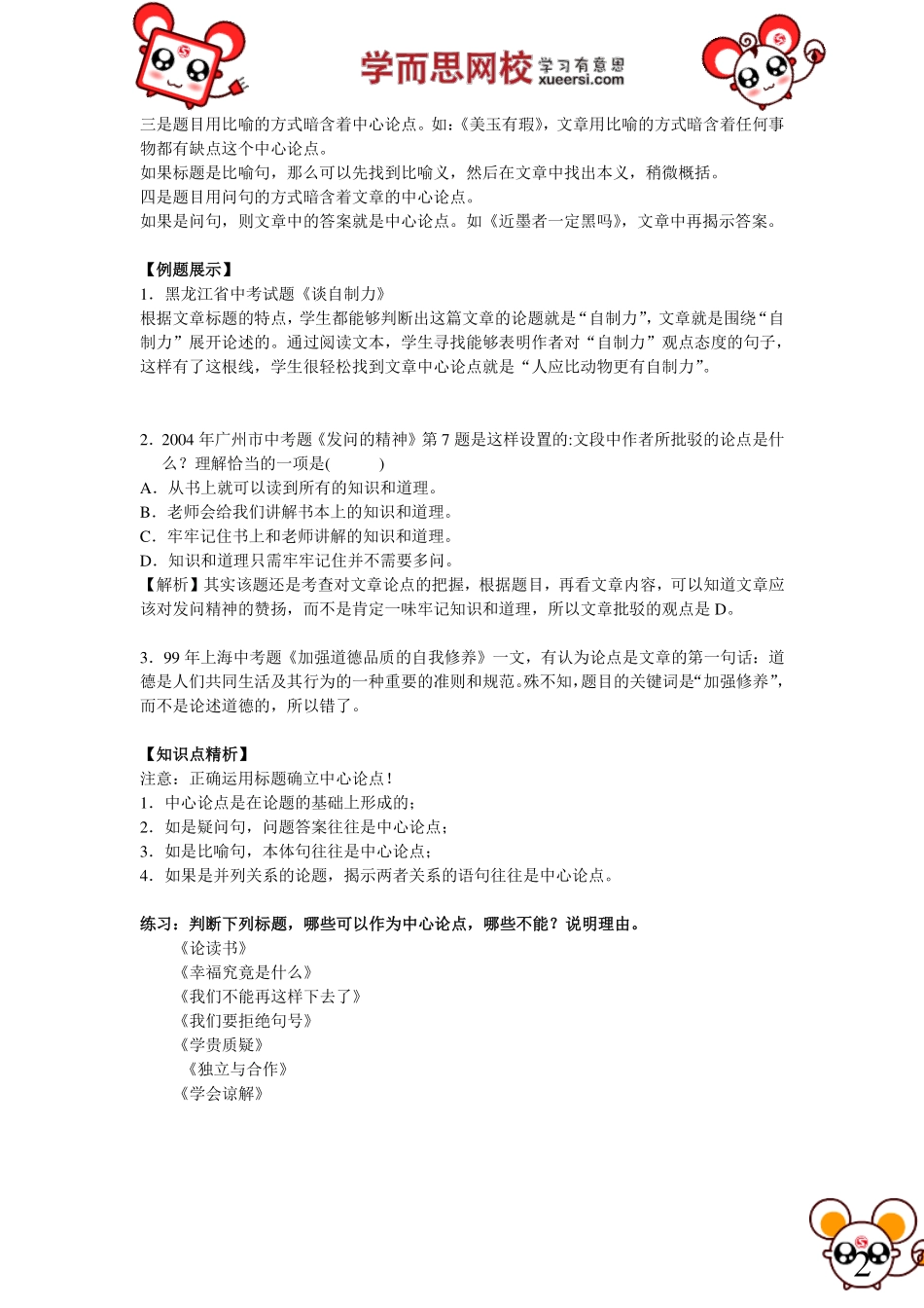 议论文：确定文章中心论点(2).pdf_第2页