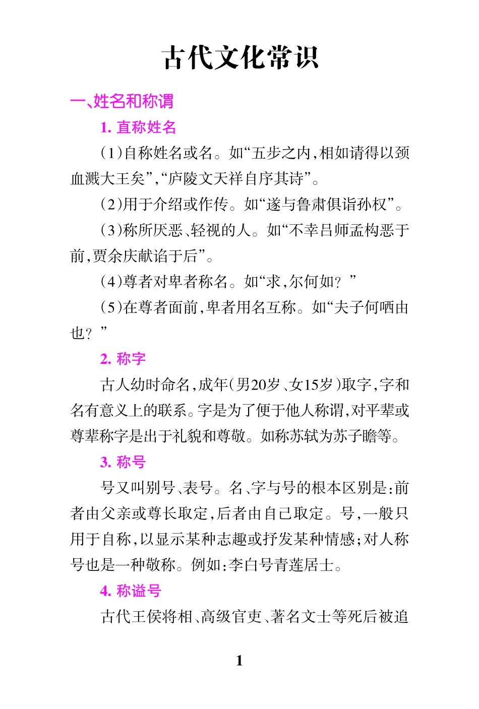 语文高考文学常识 （pdf版）.pdf_第1页