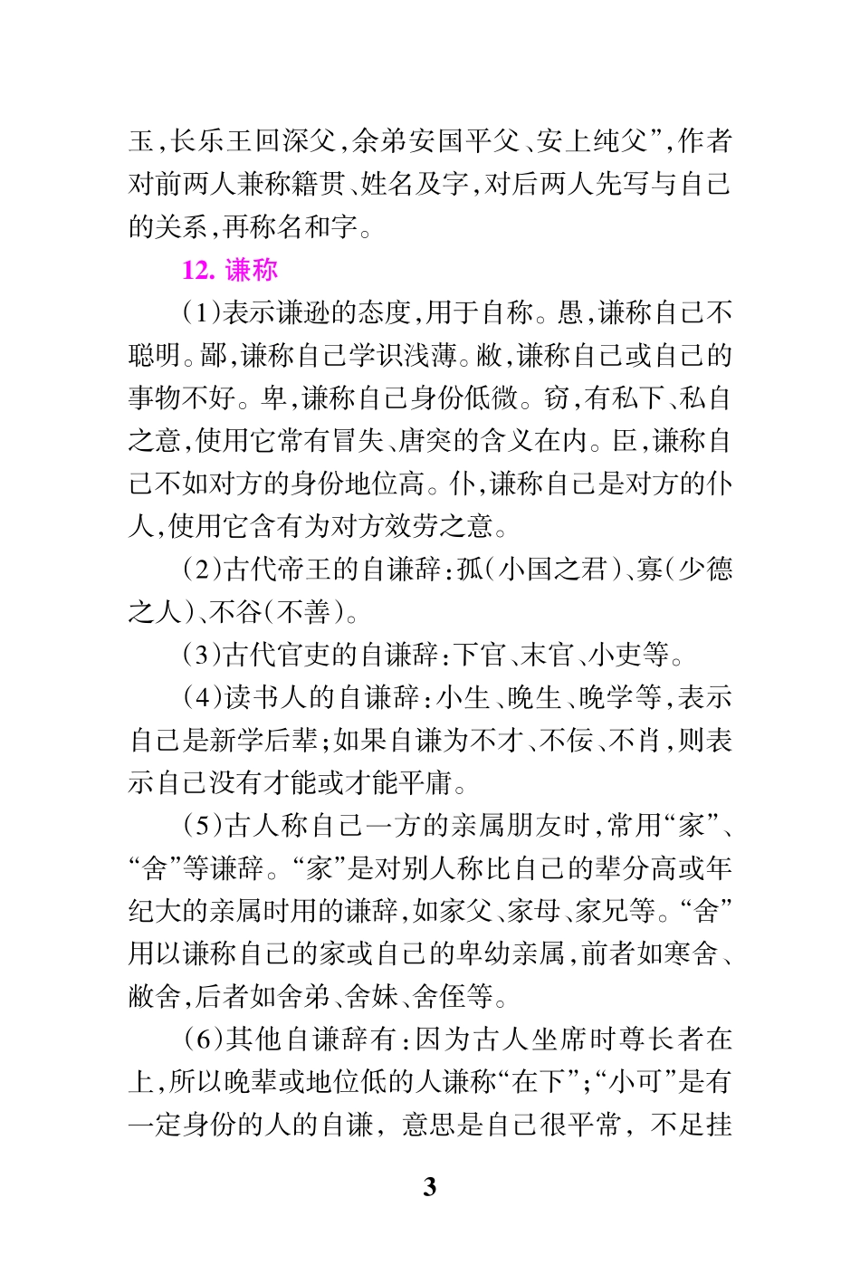 语文高考文学常识 （pdf版）.pdf_第3页