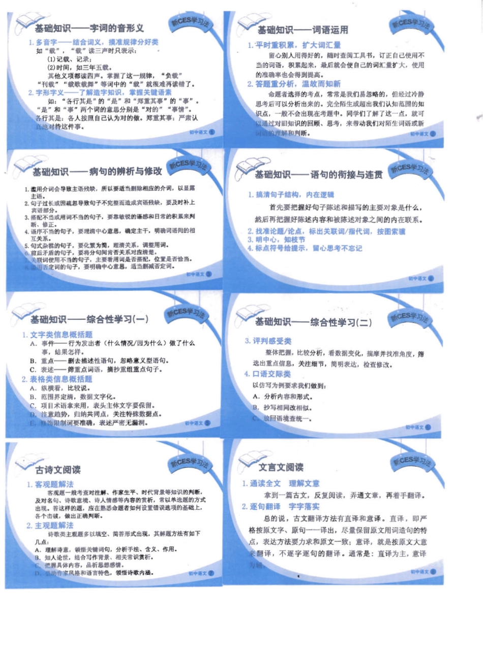 卡片及导图.pdf_第1页