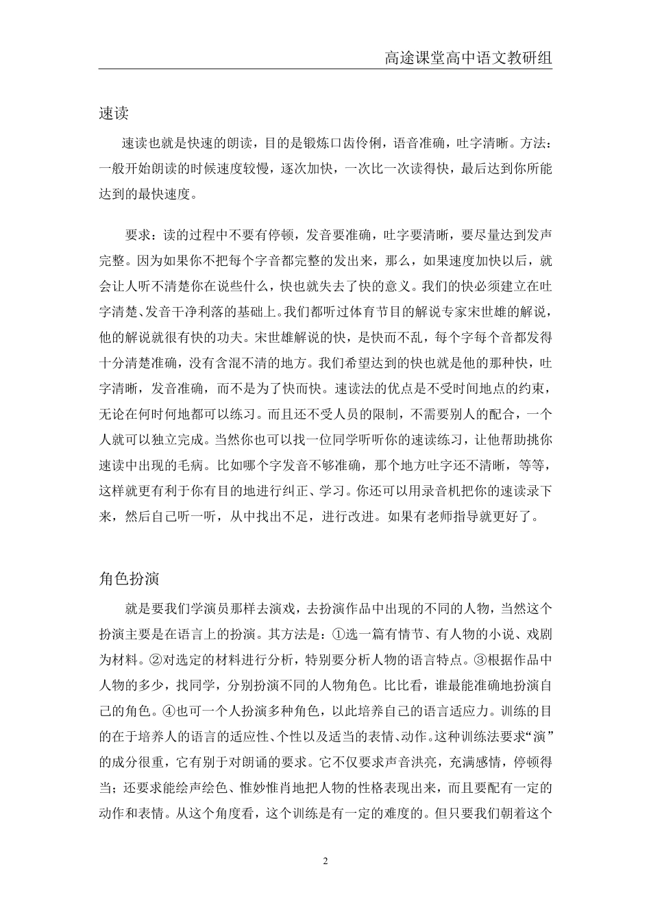 口才训练的一些方法68(1).pdf_第2页