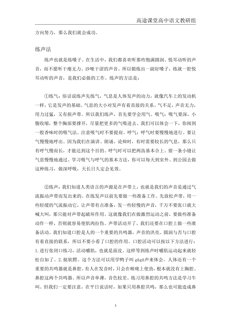 口才训练的一些方法68(1).pdf_第3页