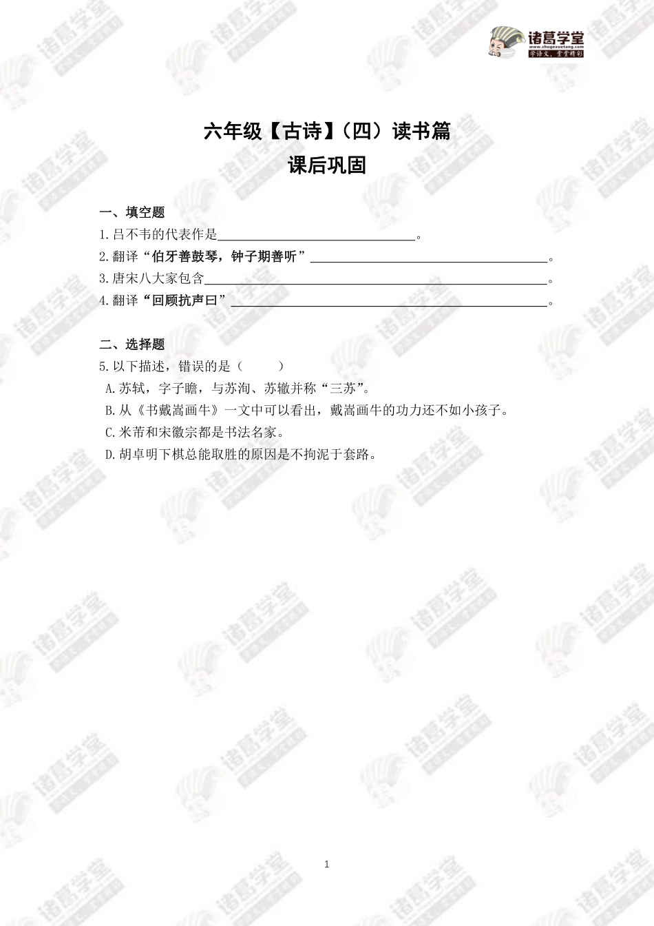 六年级古诗（四）读书篇课后巩固.pdf_第1页