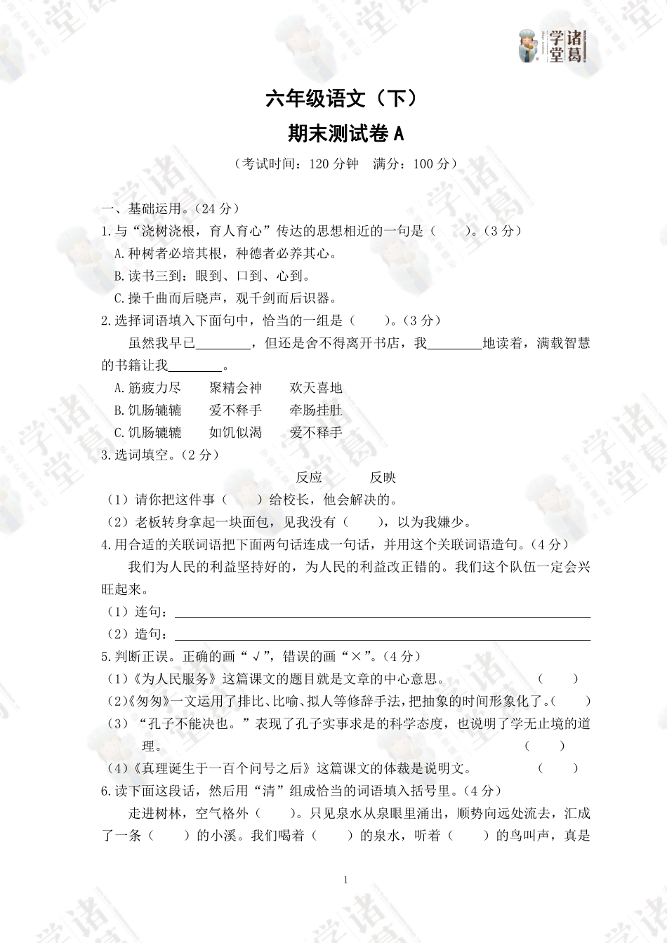 六年级期末A卷.pdf_第1页