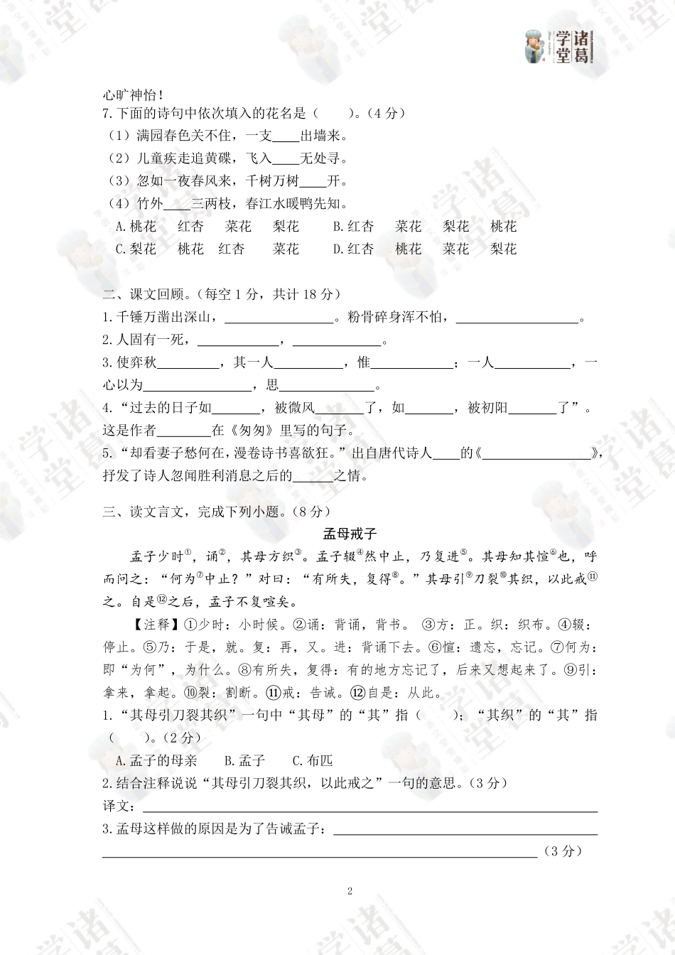 六年级期末A卷.pdf_第2页