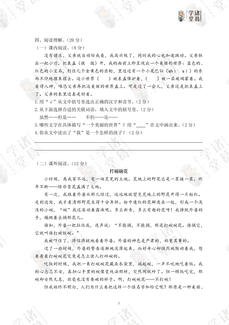 六年级期末A卷.pdf_第3页