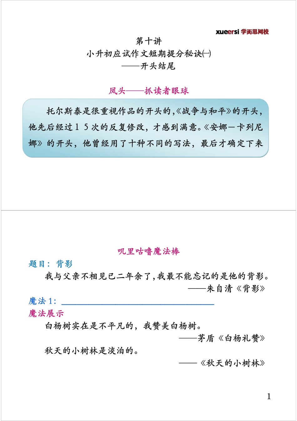 六年级应试作文短期提分秘诀（一）——开头结尾.pdf_第1页