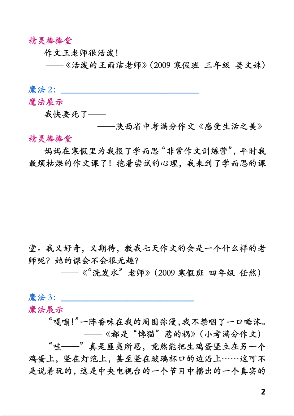 六年级应试作文短期提分秘诀（一）——开头结尾.pdf_第2页