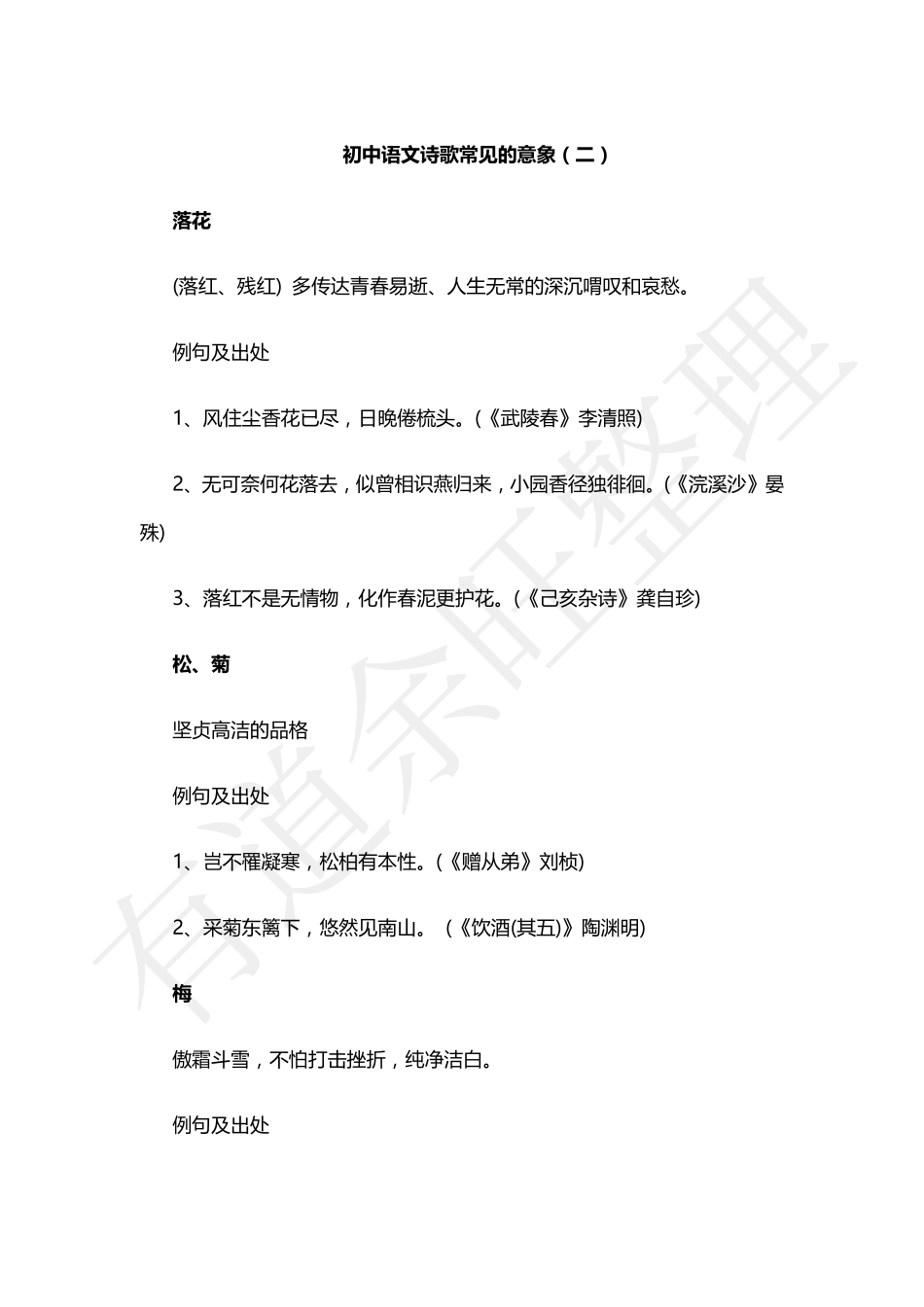 每日文学—初中语文诗歌常见的意象（二）.pdf_第1页