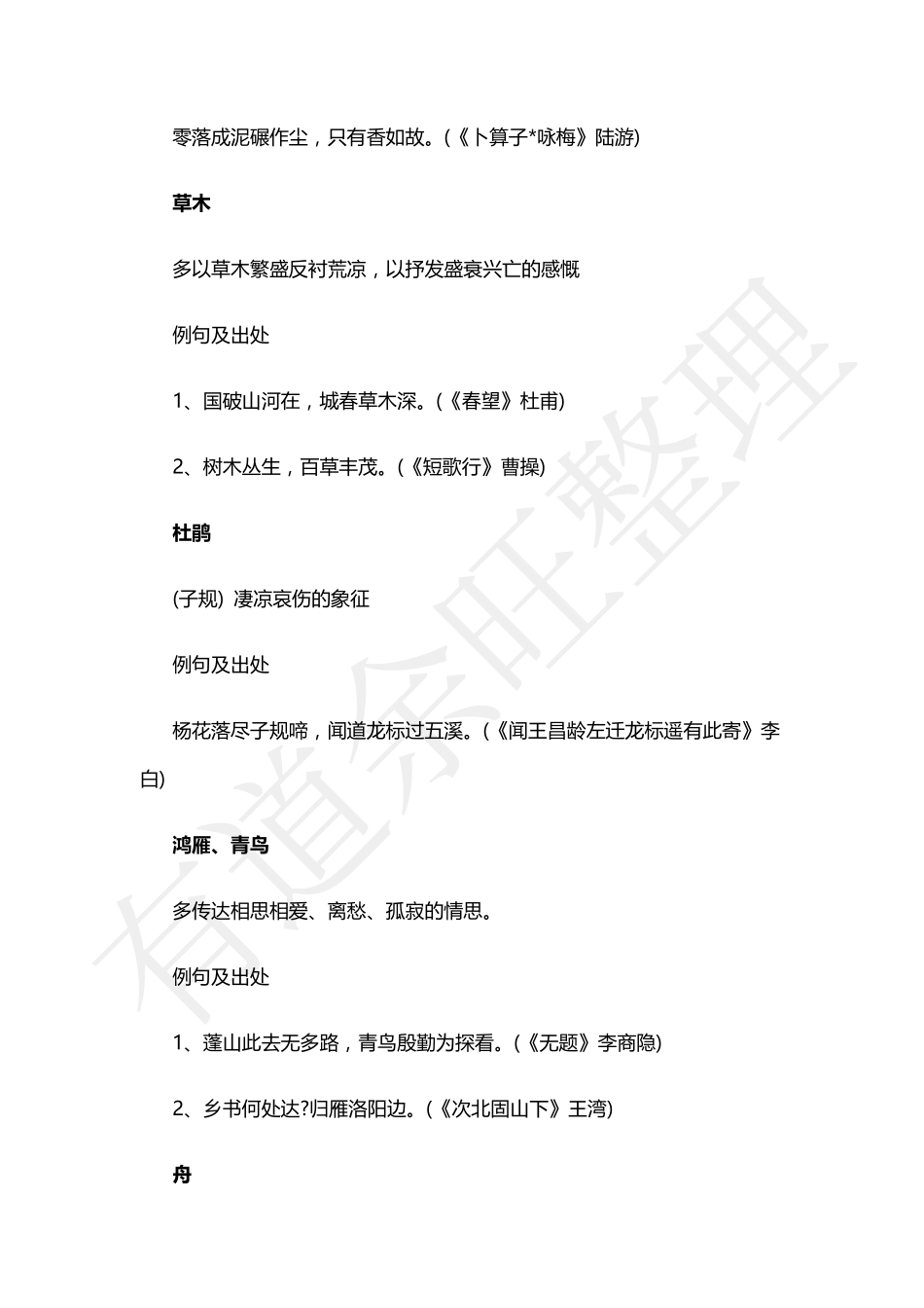 每日文学—初中语文诗歌常见的意象（二）.pdf_第2页