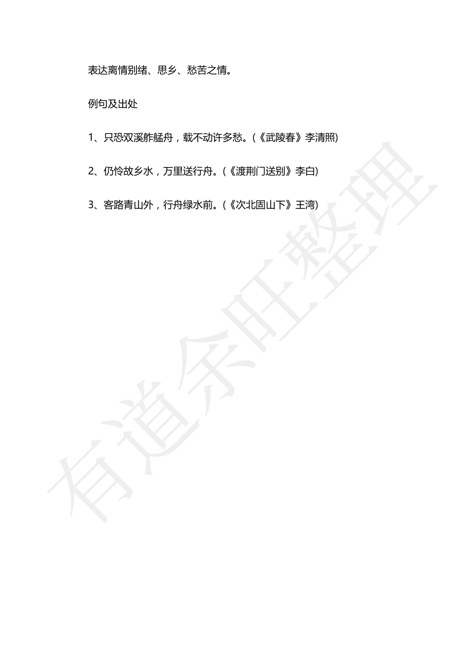 每日文学—初中语文诗歌常见的意象（二）.pdf_第3页