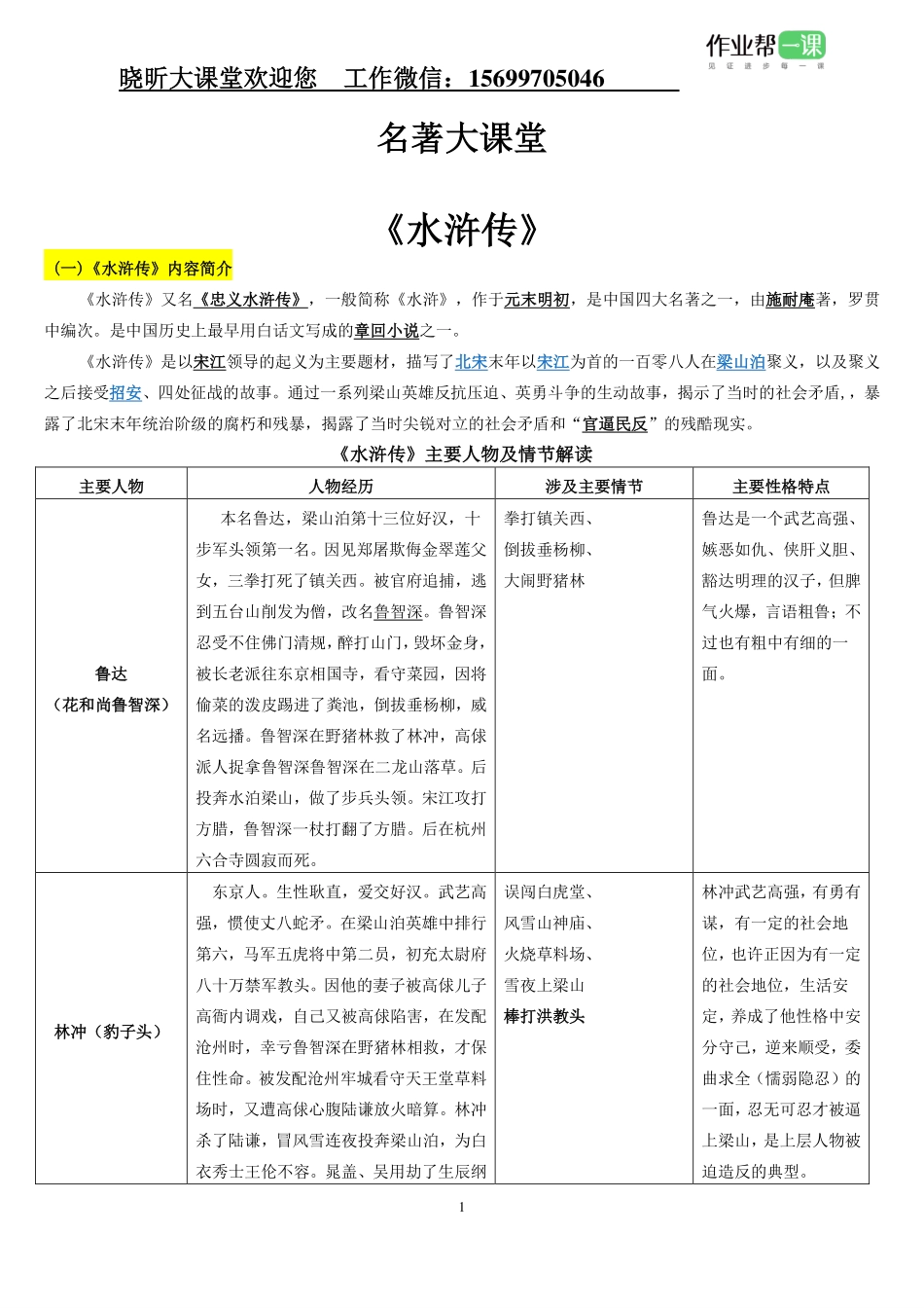 名著大课堂.pdf_第1页