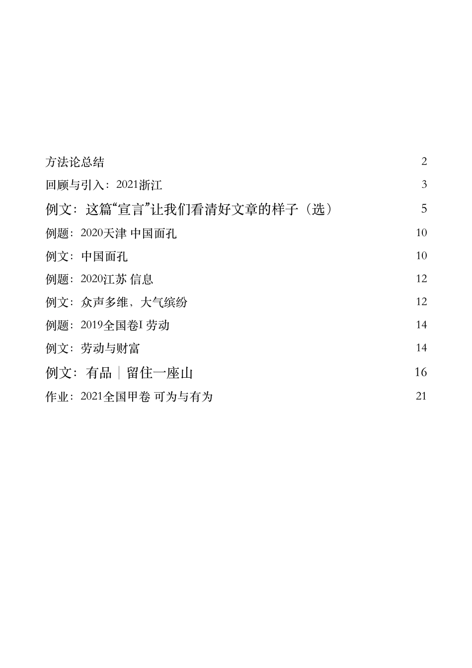秋季班第七次　借力古诗词画面创作的传统(1).pdf_第1页