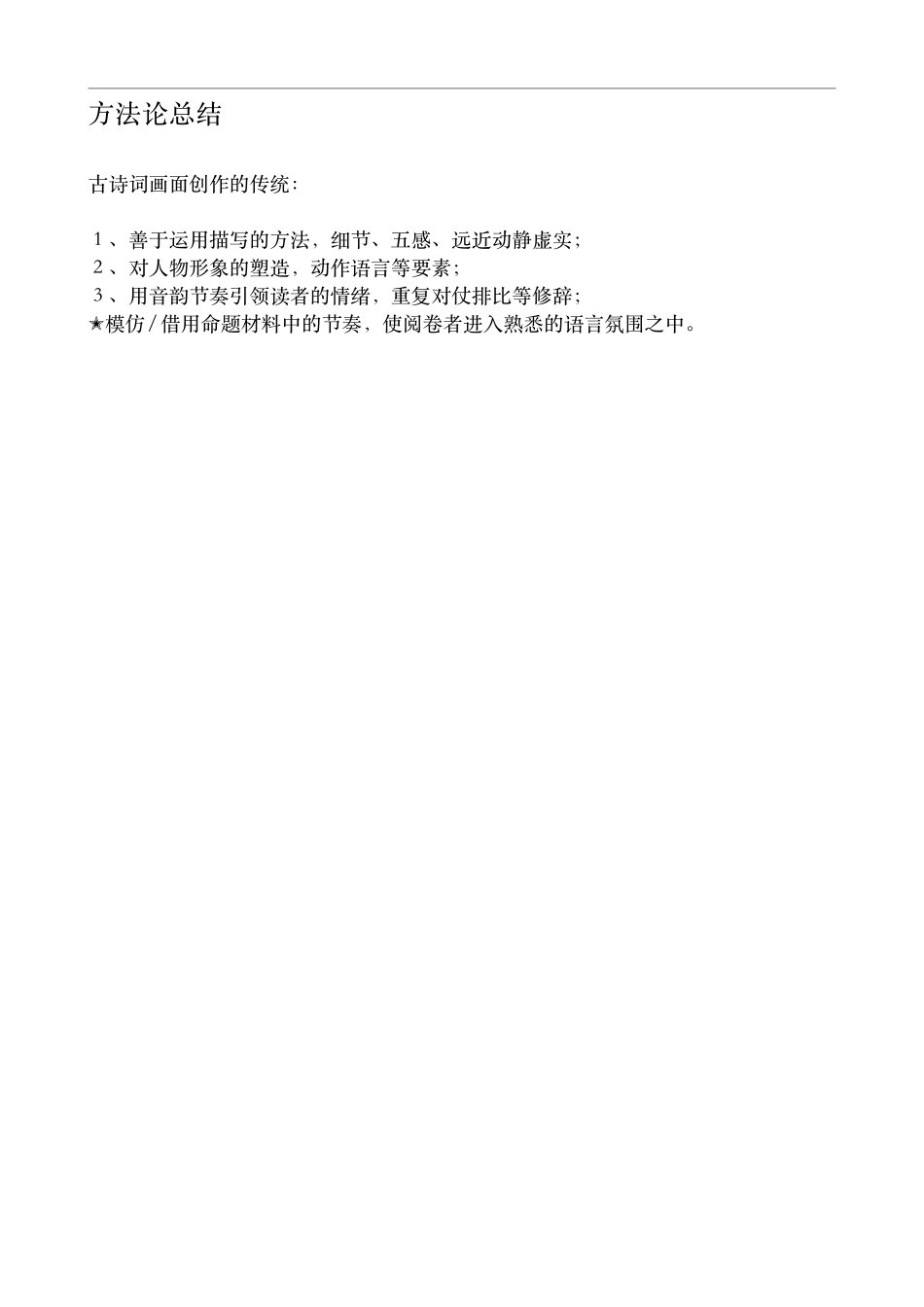 秋季班第七次　借力古诗词画面创作的传统(1).pdf_第2页