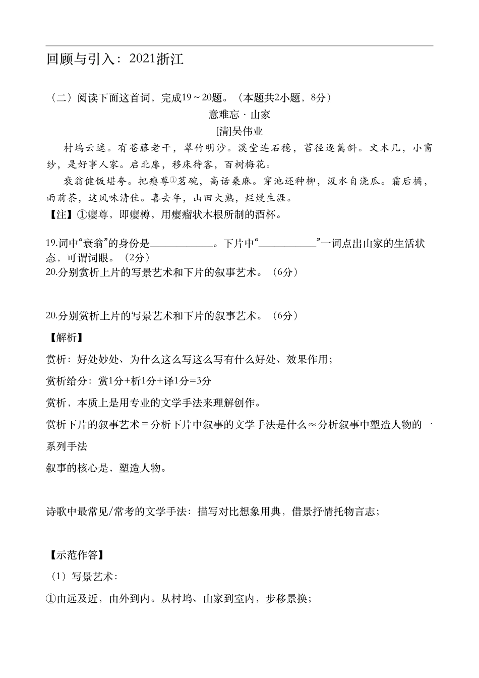 秋季班第七次　借力古诗词画面创作的传统(1).pdf_第3页