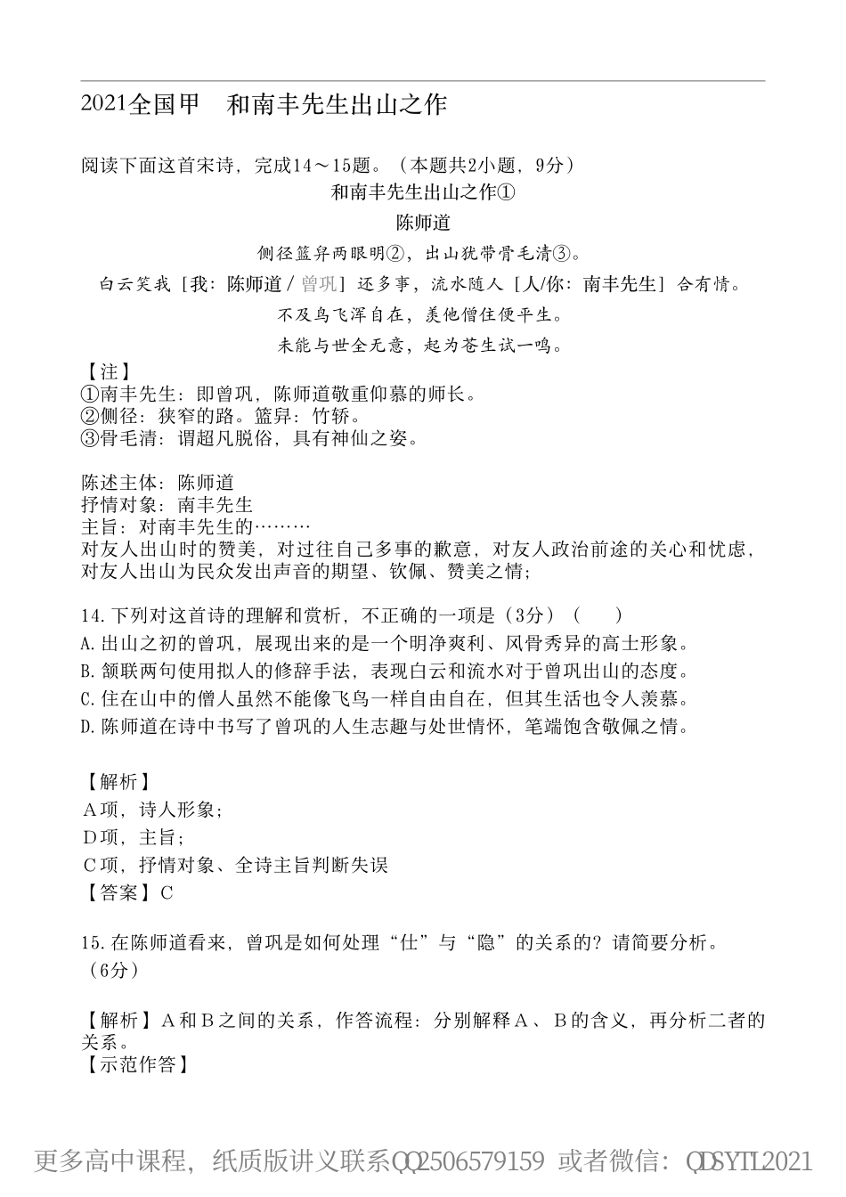秋季练习班第五次.pdf_第1页