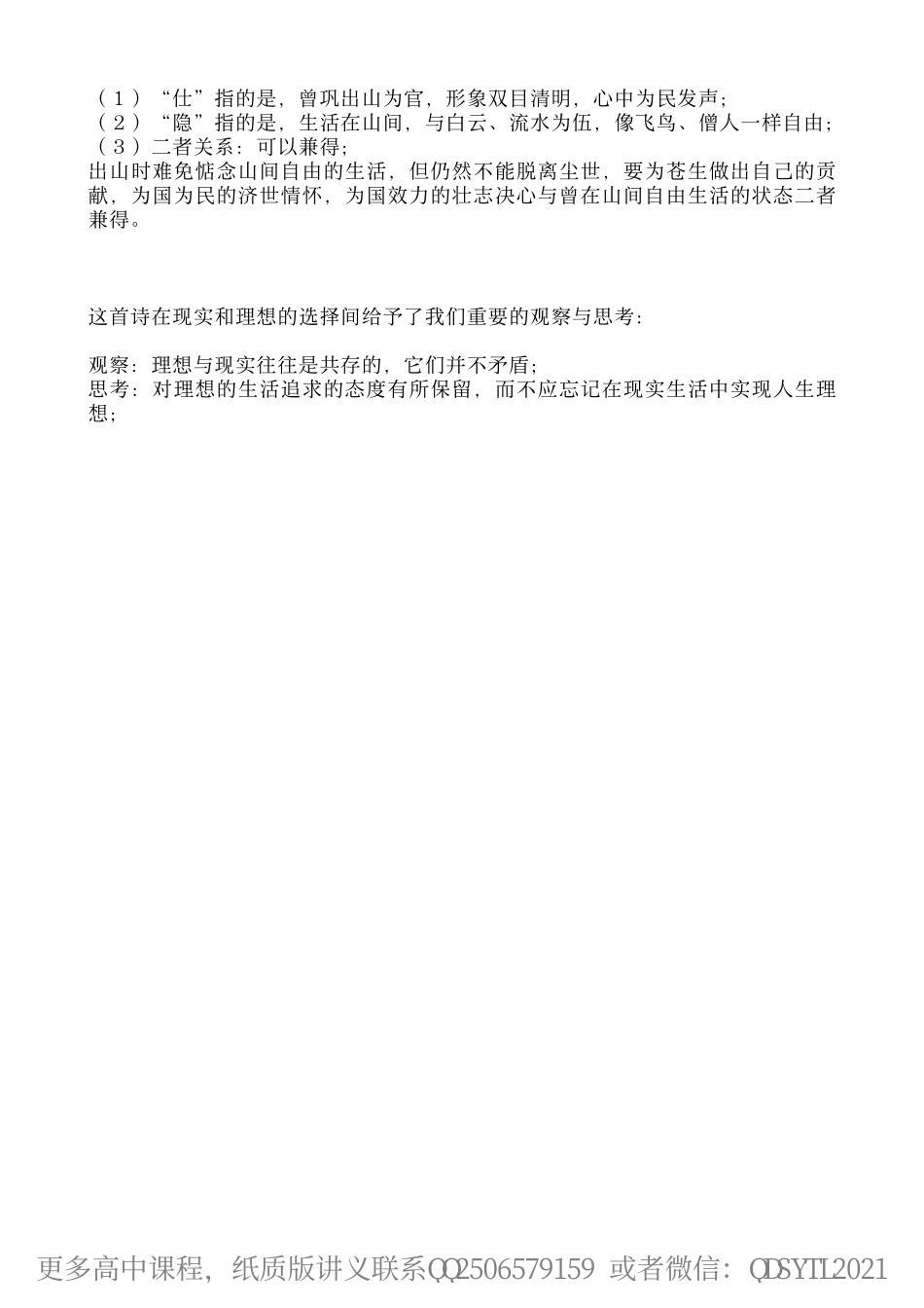 秋季练习班第五次.pdf_第2页