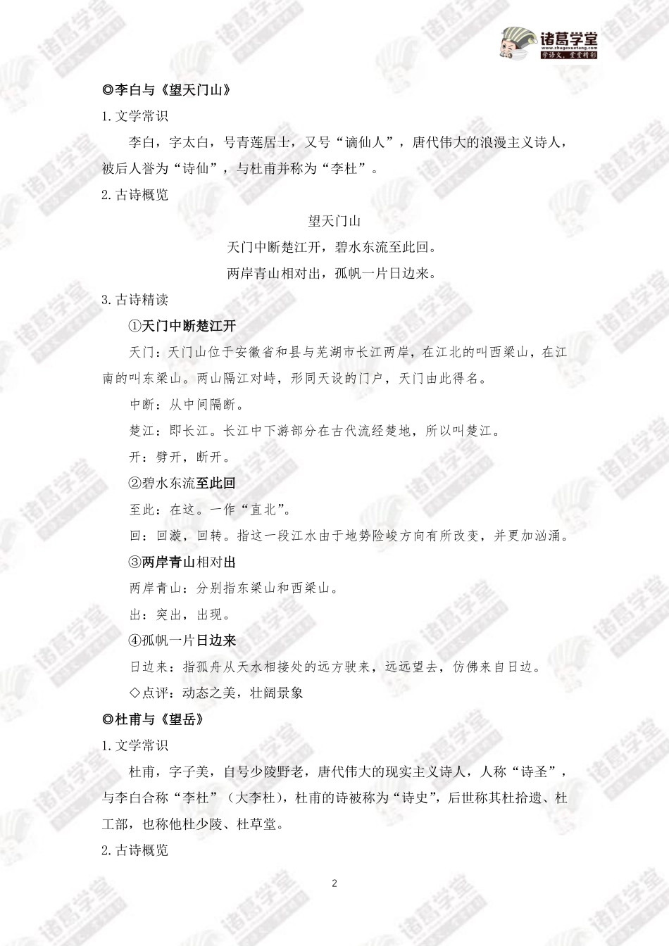 三年级古诗文板块（一）课堂笔记.pdf_第2页
