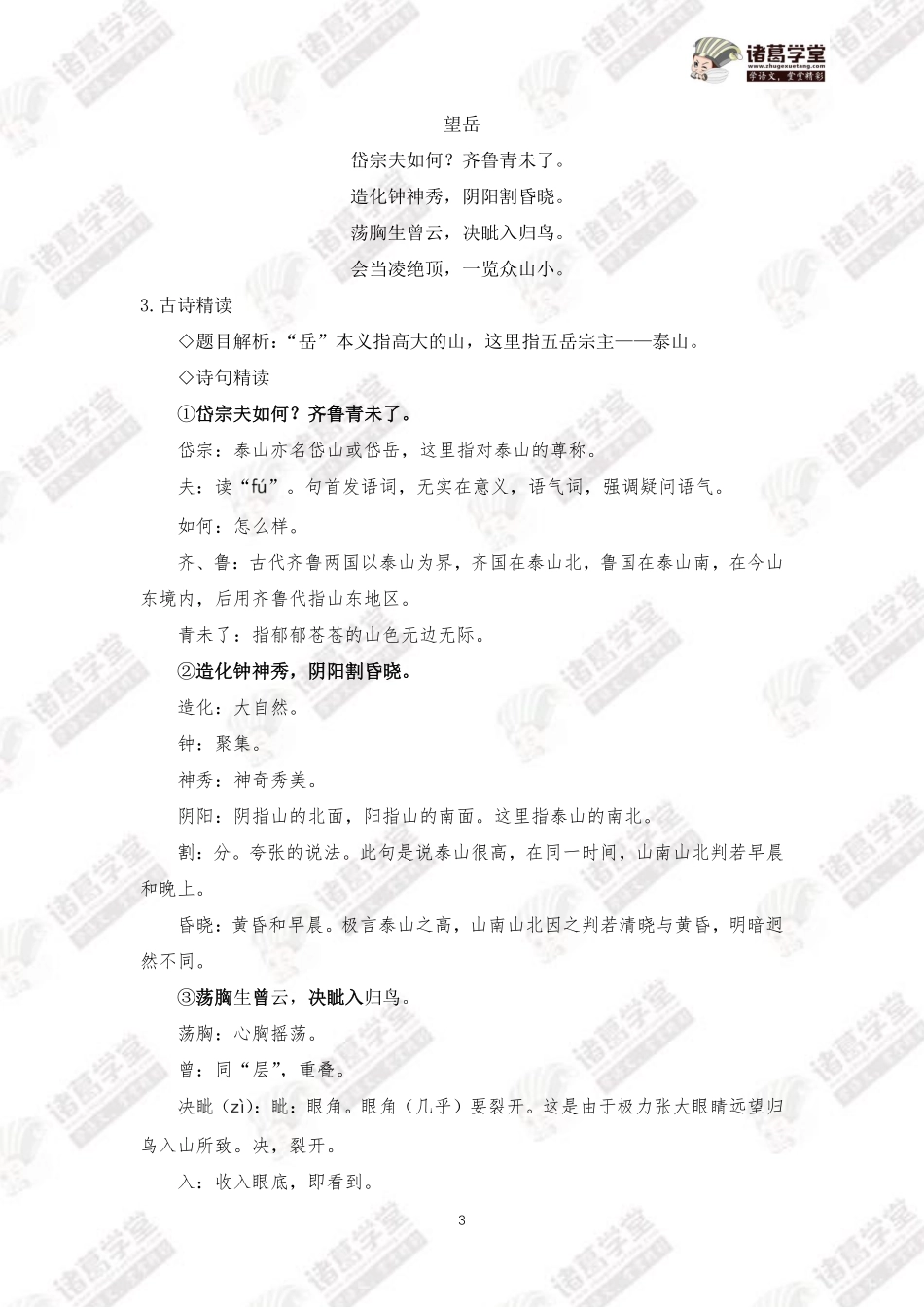 三年级古诗文板块（一）课堂笔记.pdf_第3页
